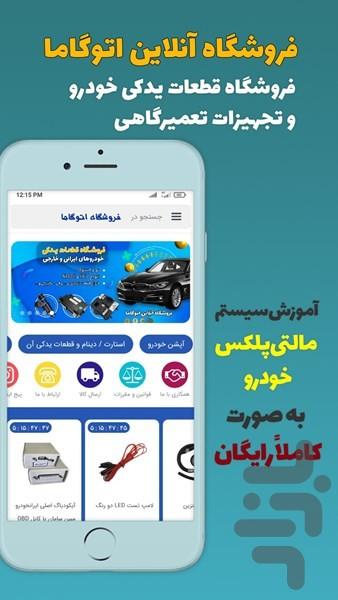 Autogama (Auto Parts Store) - عکس برنامه موبایلی اندروید