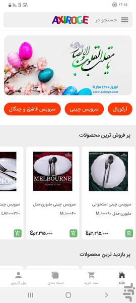 axiroge online store - Image screenshot of android app