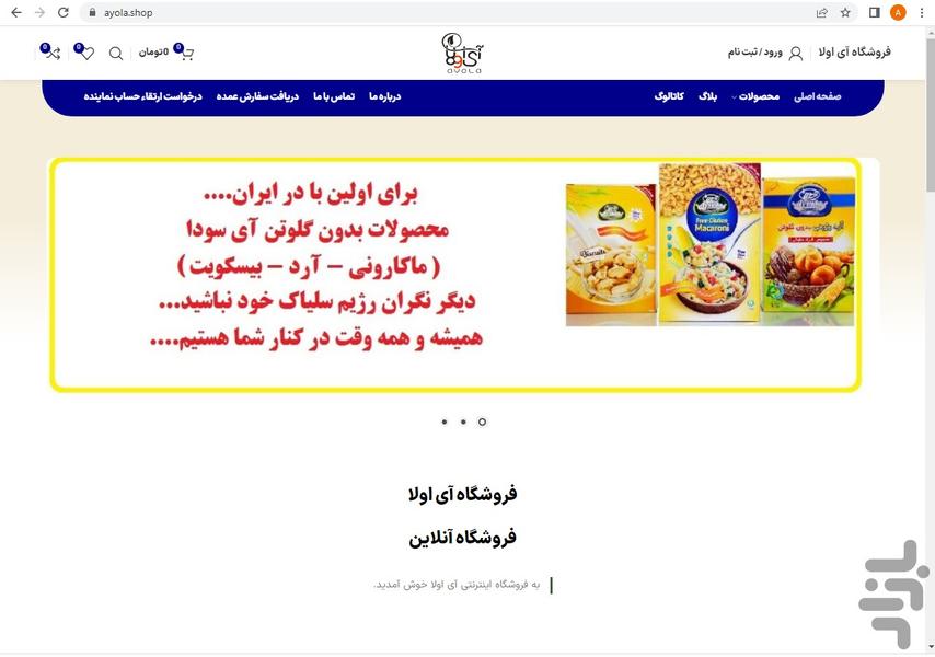 فروشگاه آی اولا - عکس برنامه موبایلی اندروید