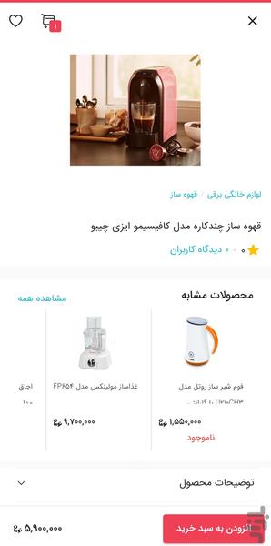 چیبو Tchibo - Image screenshot of android app