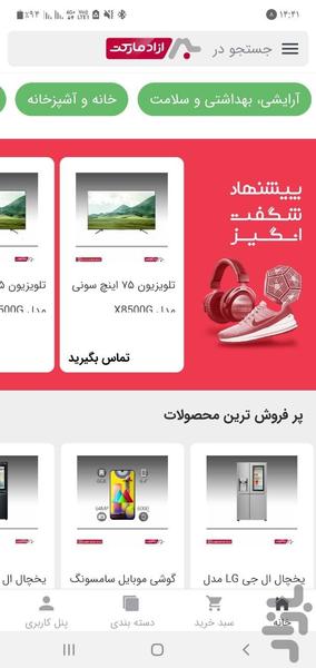 آزاد مارکت - Image screenshot of android app