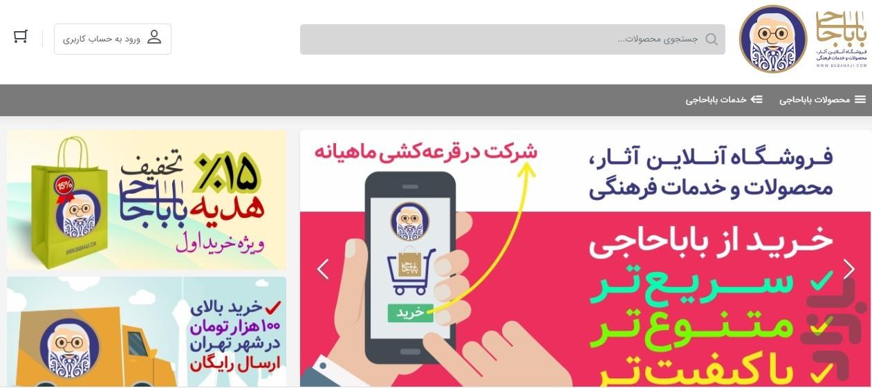 فروشگاه اینترنتی باباحاجی - Image screenshot of android app