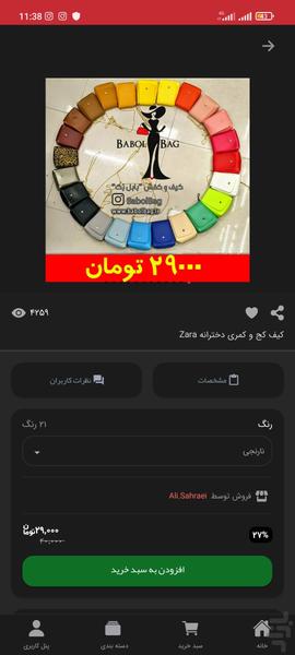 بابل بگ - عکس برنامه موبایلی اندروید