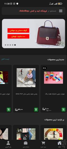 بابل بگ - عکس برنامه موبایلی اندروید