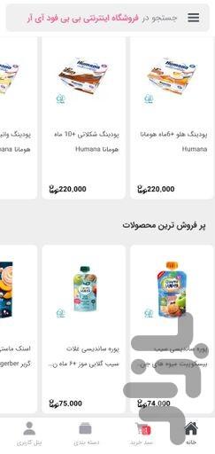 بی بی فود آی آر - عکس برنامه موبایلی اندروید