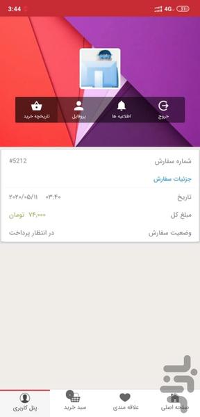 Bahram Print - عکس برنامه موبایلی اندروید