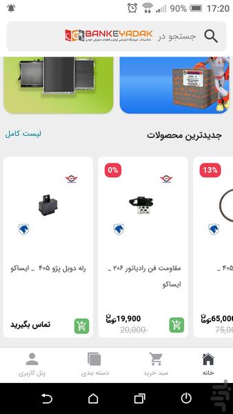 بانک یدک - عکس برنامه موبایلی اندروید