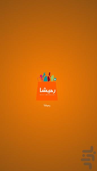 رمیشا - عکس برنامه موبایلی اندروید