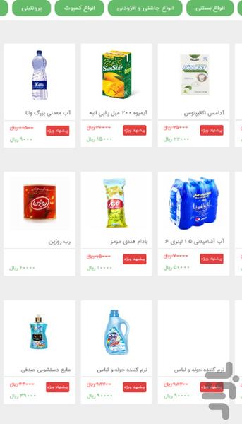رمیشا - عکس برنامه موبایلی اندروید