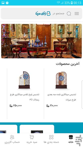 فروشگاه صنایع دستی بازار مینا - Image screenshot of android app