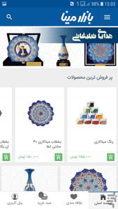 فروشگاه صنایع دستی بازار مینا - عکس برنامه موبایلی اندروید