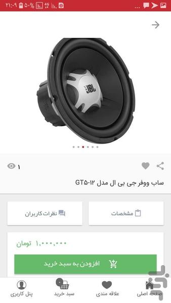 بازار سیستم - عکس برنامه موبایلی اندروید