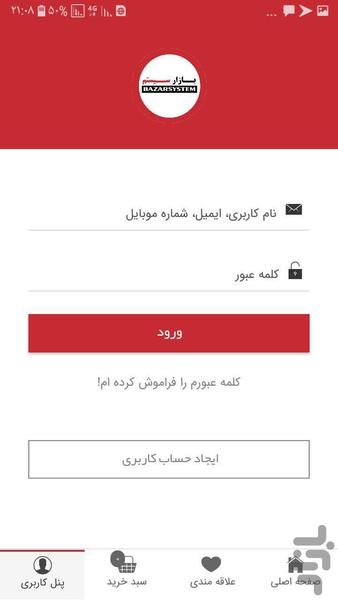 بازار سیستم - عکس برنامه موبایلی اندروید