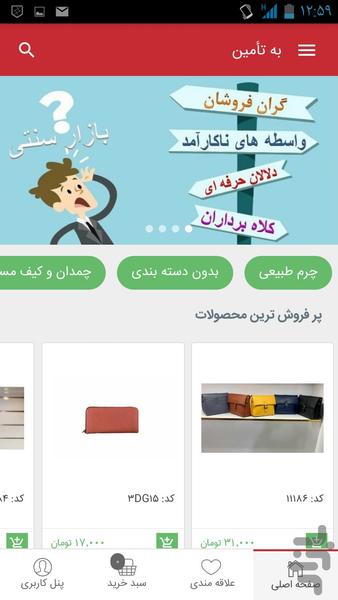 BehTamin - Image screenshot of android app