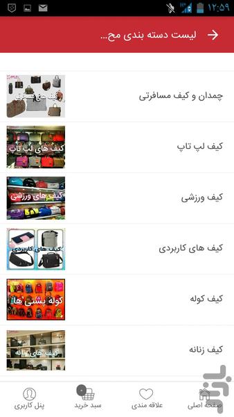 به تامین - عکس برنامه موبایلی اندروید
