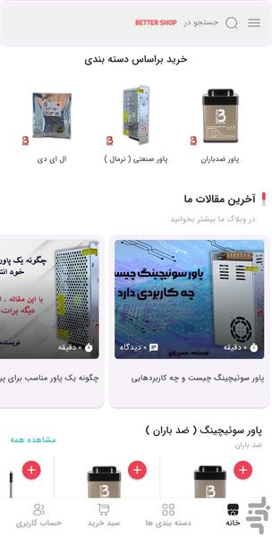بتر شاپ - عکس برنامه موبایلی اندروید