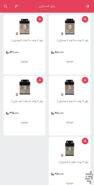 بتر شاپ - عکس برنامه موبایلی اندروید