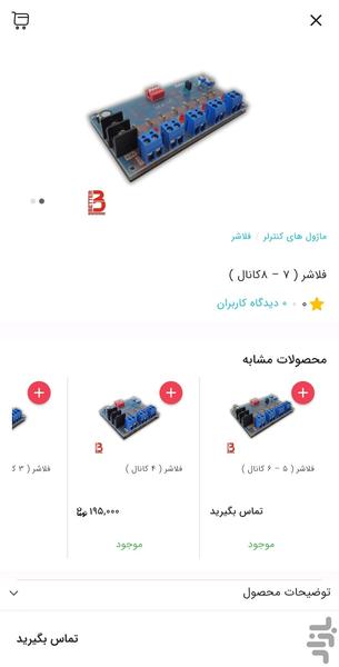 بتر شاپ - عکس برنامه موبایلی اندروید