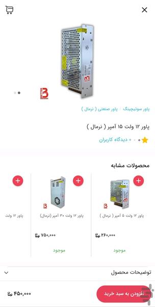 بتر شاپ - عکس برنامه موبایلی اندروید