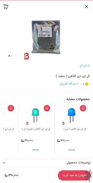 بتر شاپ - عکس برنامه موبایلی اندروید