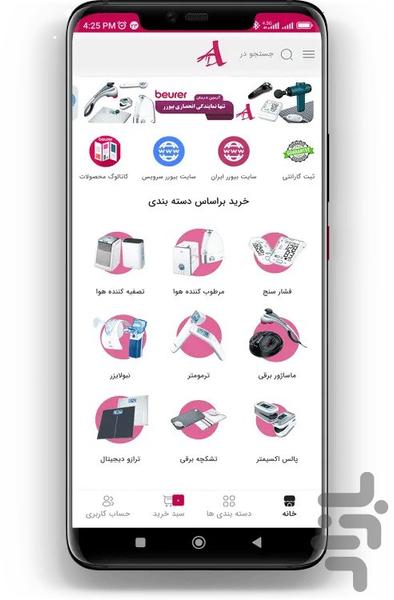آرمین درمان - عکس برنامه موبایلی اندروید