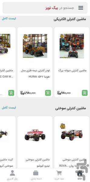 بیگ تویز - Image screenshot of android app