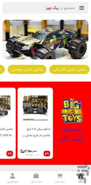 Bigtoys - Image screenshot of android app