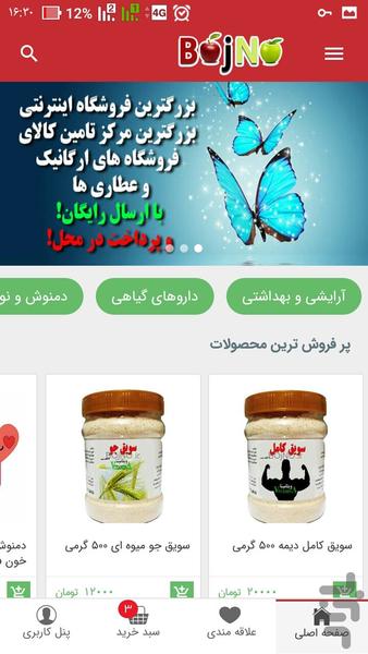 بجنو محصولات گیاهی و طبیعی - عکس برنامه موبایلی اندروید