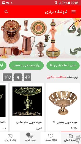 فروشگاه اینترنتی برنزی - عکس برنامه موبایلی اندروید