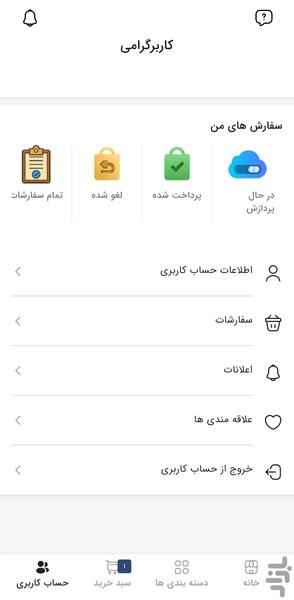 کارواش بازار - Image screenshot of android app