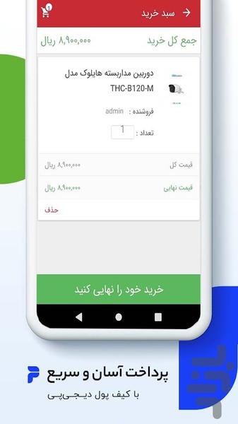 دیجی حفاظ - عکس برنامه موبایلی اندروید