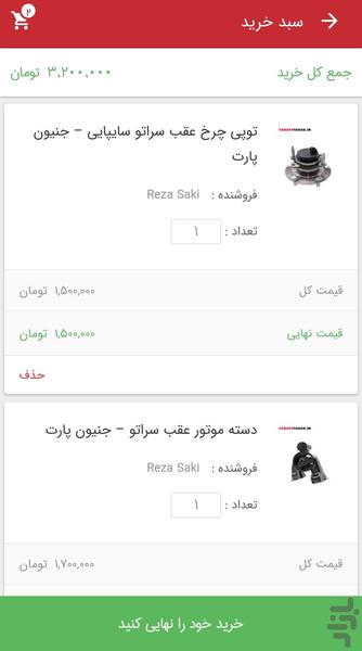 Cerato Yadak - Image screenshot of android app