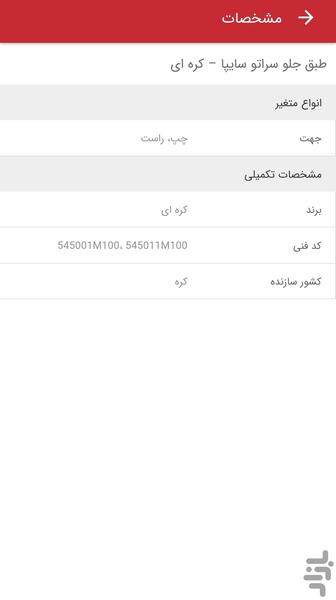 Cerato Yadak - Image screenshot of android app
