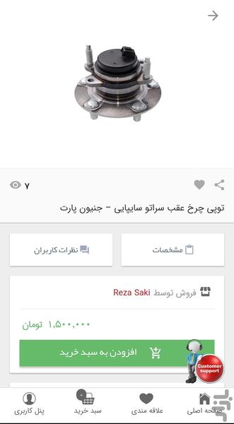 Cerato Yadak - Image screenshot of android app