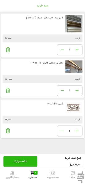 فروشگاه اینترنتی چیدمان گستر - عکس برنامه موبایلی اندروید