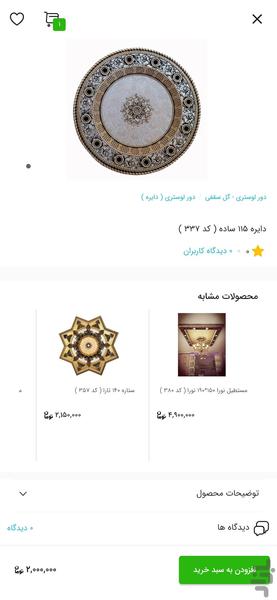 فروشگاه اینترنتی چیدمان گستر - عکس برنامه موبایلی اندروید