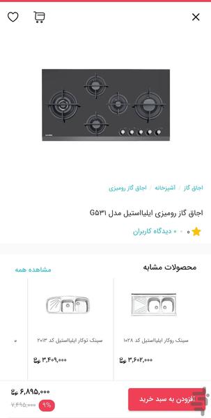citysazeh - Image screenshot of android app
