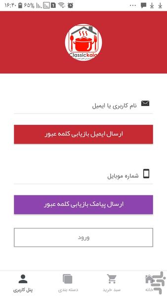 فروشگاه کلاسیک کالا - عکس برنامه موبایلی اندروید