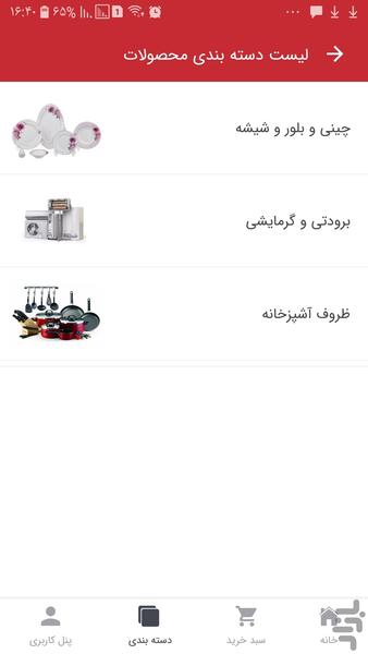 فروشگاه کلاسیک کالا - عکس برنامه موبایلی اندروید