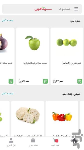 سیتامین - Image screenshot of android app