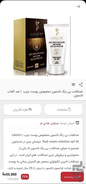 Cosmetics store Daha2 - عکس برنامه موبایلی اندروید