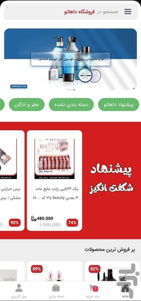 Cosmetics store Daha2 - عکس برنامه موبایلی اندروید