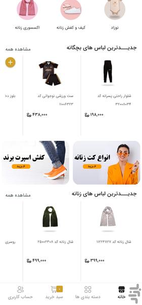 داوین استایل - فروشگاه آنلاین لباس - عکس برنامه موبایلی اندروید