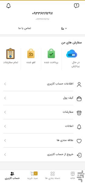 داوین استایل - فروشگاه آنلاین لباس - عکس برنامه موبایلی اندروید