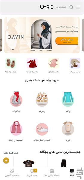 داوین استایل - فروشگاه آنلاین لباس - عکس برنامه موبایلی اندروید