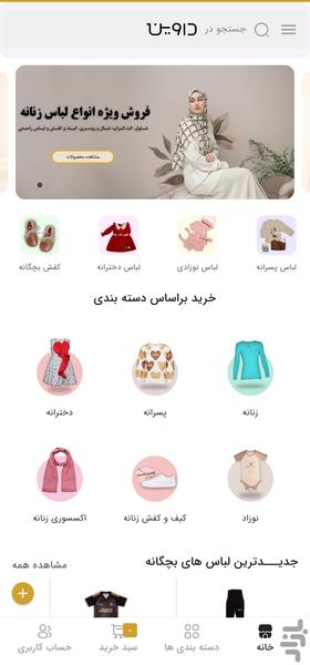 داوین استایل - فروشگاه آنلاین لباس - عکس برنامه موبایلی اندروید