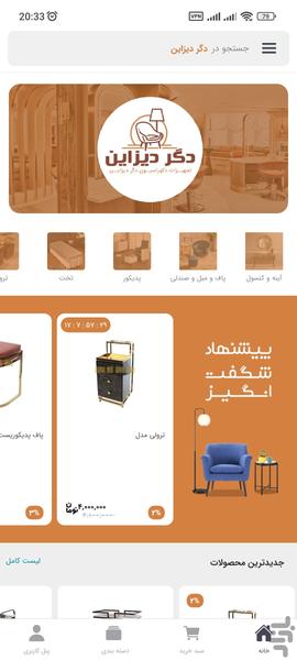 دگر دیزاین - عکس برنامه موبایلی اندروید