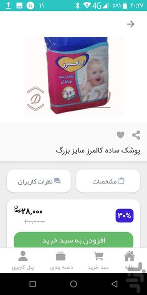 دیجی ۲۰ - عکس برنامه موبایلی اندروید