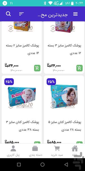 دیجی ۲۰ - عکس برنامه موبایلی اندروید