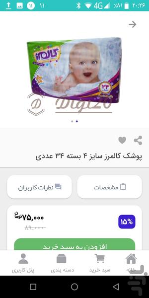 دیجی ۲۰ - عکس برنامه موبایلی اندروید